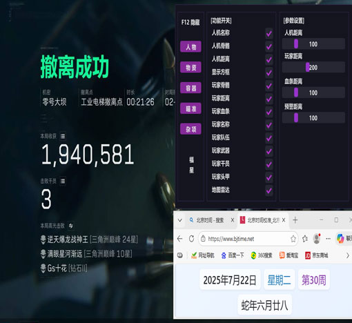三角洲最新更新辅助软件效果